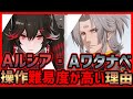 【パニグレ】操作難易度の高いAルシアとAワタナベの特徴を解説&少しBナナミの使い所について【パニシング:グレイレイヴン】