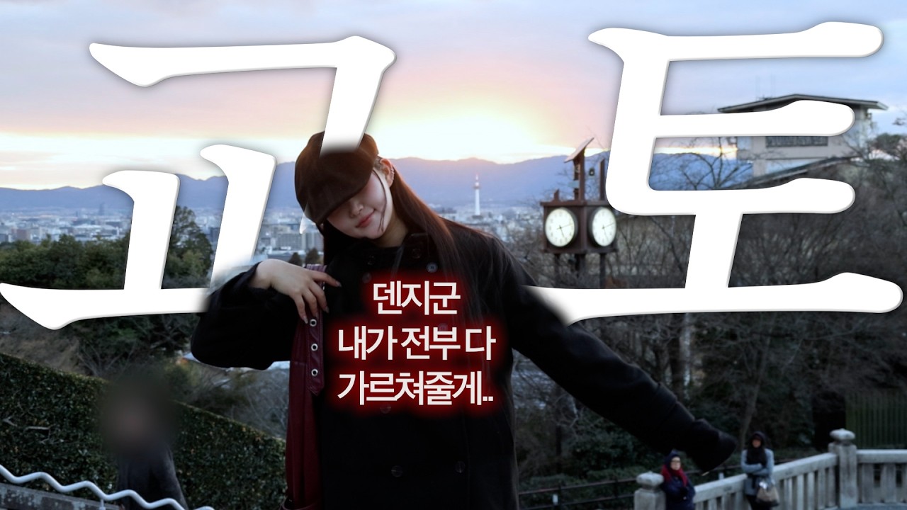 오사카는 찍먹하고 교토만 8일 팬 사람 일본여행 브이로그