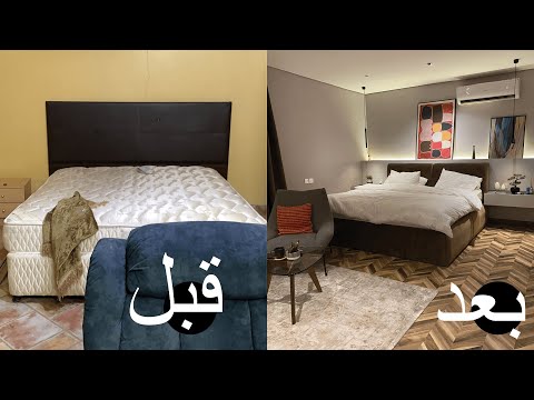 قبل وبعد غرفة  