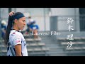 【Lacrosse Film】鈴木 理沙選手|MISTRAL所属・明治大学卒業
