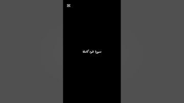 معاذ العبداللطيف سورة هود كاملة