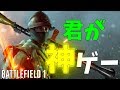 【BF1】やっぱり第1次世界大戦が落ち着くね!【バトルフィールド1】