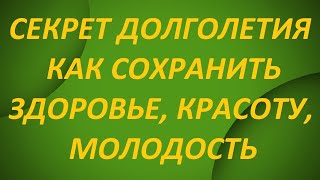 Эликсир Здоровья Молодости Красоты Долголетия Кремлевская Таблетка