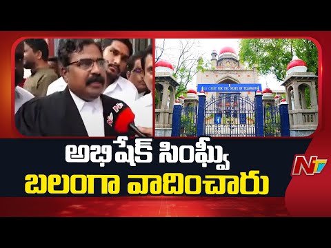 BC Reservation: అభిషేక్ సింఘ్వీ వినిపించిన వాదనలు ఇవే..! | Telangana | NTV Telugu - NTVTELUGU