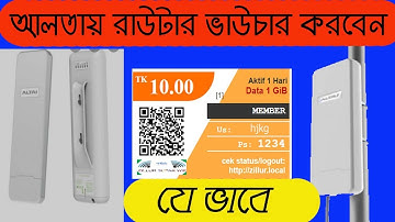 আলতাই রাউটার ভাউচার সিস্টেম করবেন যেভাবে এই ভিডিওতে দেখে নিন Altai router voucher system in  video