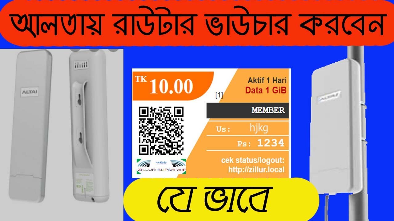 আলতাই রাউটার ভাউচার সিস্টেম করবেন যেভাবে এই ভিডিওতে দেখে নিন Altai ...
