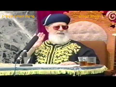 מרן רבנו עובדיה יוסף זצוק"ל זיע"א פרשת האזינו תשס"ג הלכות יום  כפור