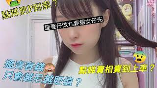 連登仔公開 「多名IG女Patreon相」 斷米路?賣相賣到「上車買樓真係好?」肥妹P到變索女「自抬身價」 有冇違反商品說明條例? 不誠實使用電腦罪?