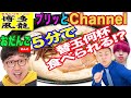 【大食い】5分で替玉何杯食べられる！？プリッとChannelおだんごさんがまさかのwwww