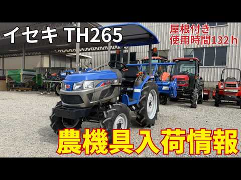 イセキ　TH265　トラクター maxresdefault.jpg