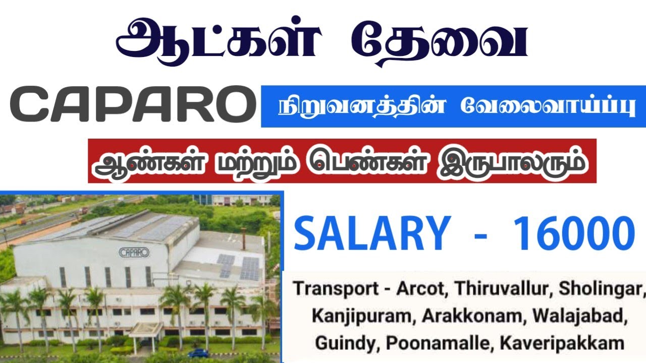 💥 CAPARO COMPANY JOB||SALARY 16000|JOB VACANCY IN CHENNAI|CHENNAI JOBS TODAY OPENINGS 2023IN TAMIL