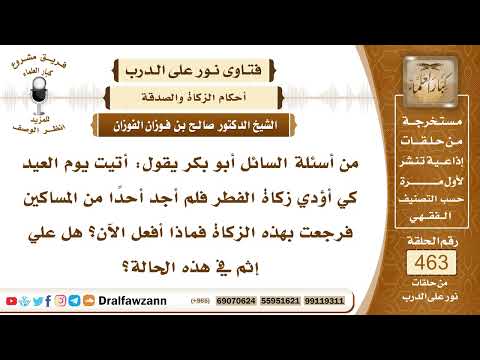 6578- حكم من أخر زكاة الفطر إلى ما بعد صلاة العيد