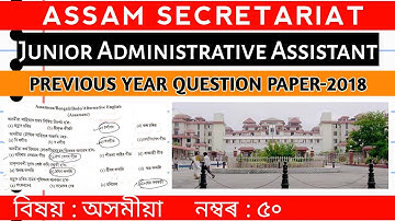 Assam Secretariat JAA || Previous Year Questions 2018 || Assamese section