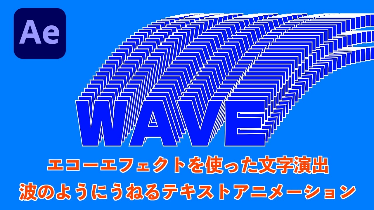 役立つAfterEffects講座