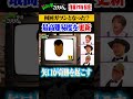 ② 矢口真里、ザコシ問題で奇跡の回答!! #ザコシ #くっきー #矢口真里