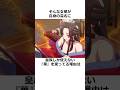 ㊗️40万回再生！三姫で最もやり手な女華#薬屋のひとりごと #アニメ