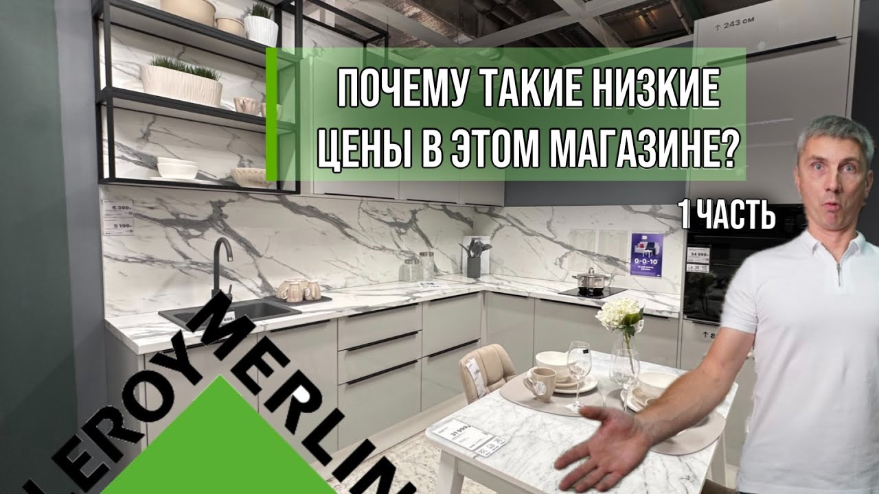 Кухни в Лемана Про. Ассортимент, цены и многое другое. Часть 1.