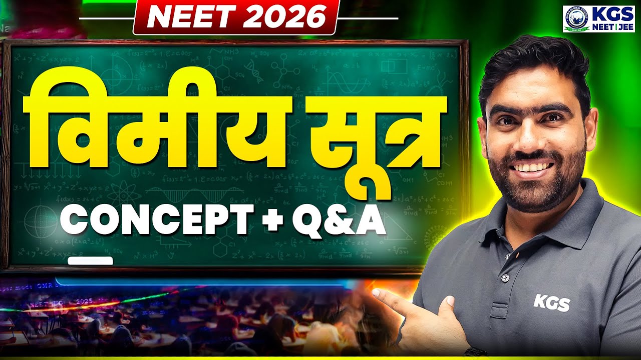 विमीय सूत्र Dimensional Formula | Concept + Most Expected Questions | NEET 2026 | Jitesh Sir Physics