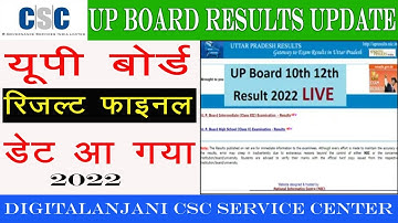 Up Board Result update news 2022 Up Board Result kab ayega 2022 यूपी बोर्ड रिजल्ट कब तक आएगा 2022