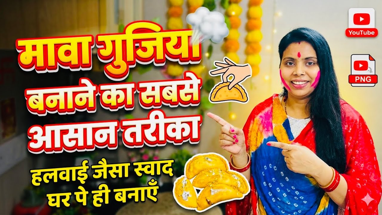 होलीं में घर पर बनाएं मावा गुजिया बिल्कुल आसान तरीके सेMawa Gujiya RecipeQuickRecipes with Priyanka!