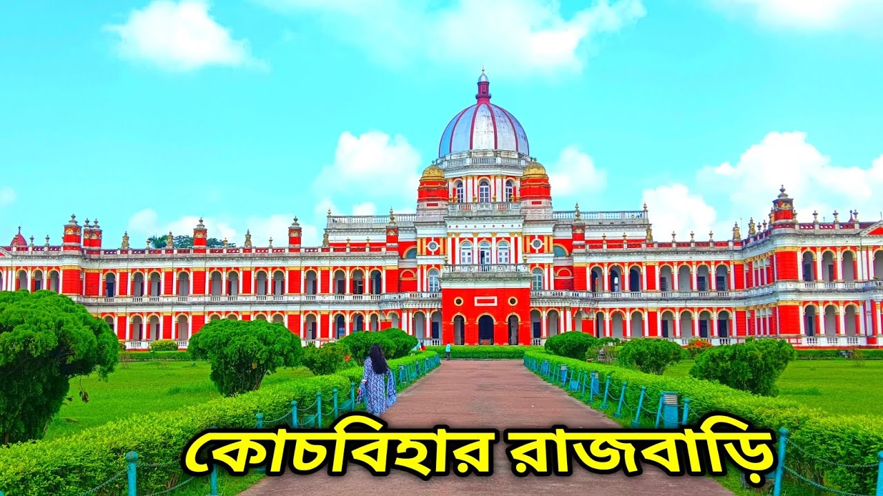 Cooch Behar Rajbari | cooch Behar hotel price | cooch Behar tour guide