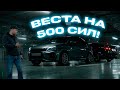 Тюнинг мотора ЛАДА ВЕСТА  | БЕЗУМИЕ или РЕАЛЬНОСТЬ?