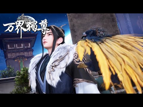 Eng Sub] Ten Thousand Worlds EP 383 The Sovereign of All Realms