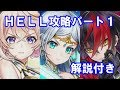 【白猫プロジェクト】ワールドエンド HELLモード（闇と虚無の融和）を初見攻略
