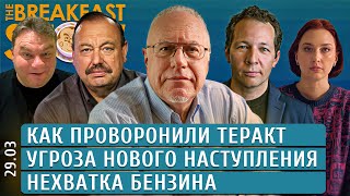 Как проворонили теракт, Угроза нового наступления, Нехватка бензина, Гудков, Липсиц, Ицхоки, Лученко