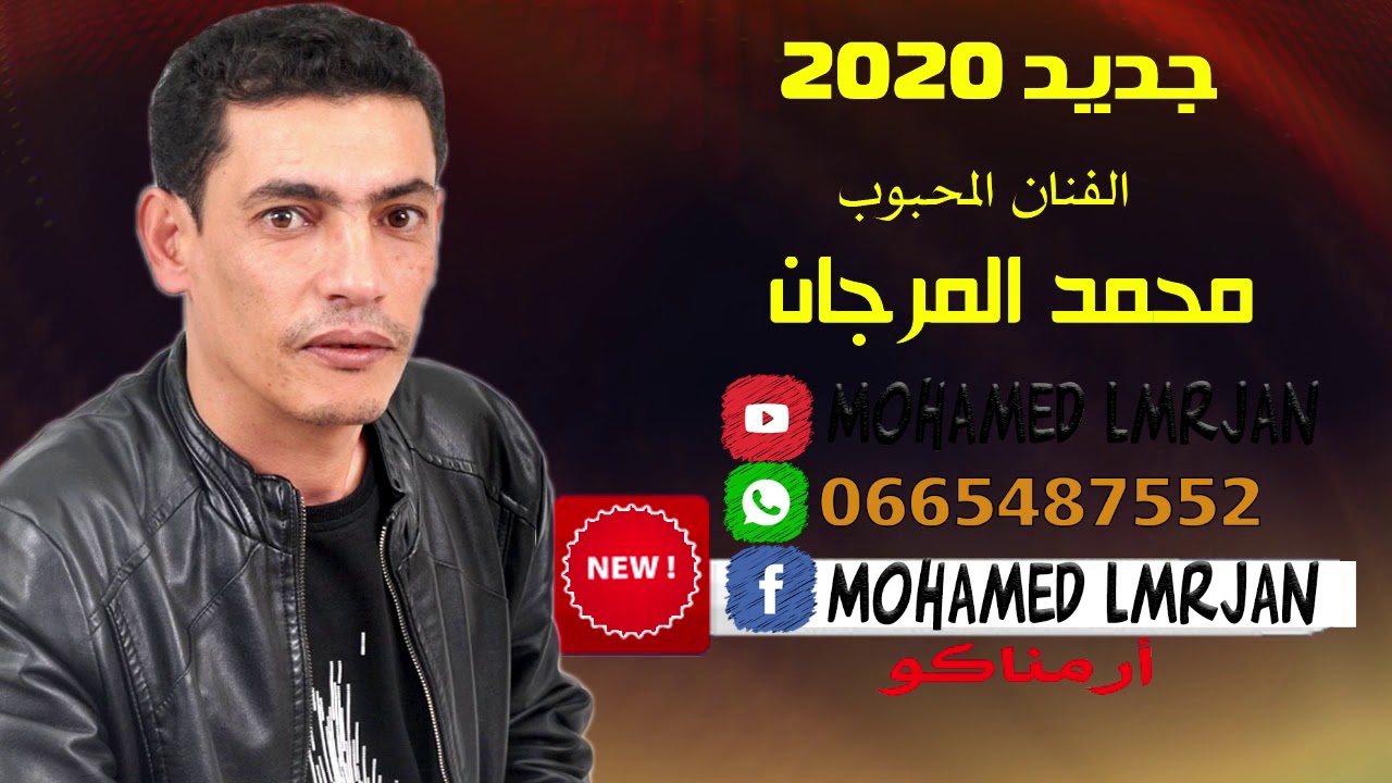 ‫جديد 2020 مع الفنان #محمد_المرجان بعنوان (armanago ...