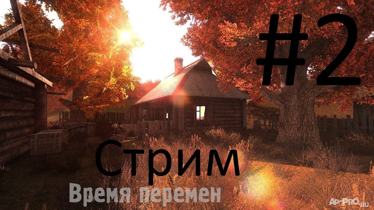 Сталкер вылетает при переходе на локации. Сталкер времена года. сталкер время перемен где найти компас.