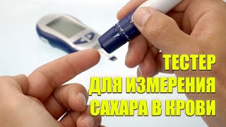 💊 Неинвазивный глюкометр 2022 купить