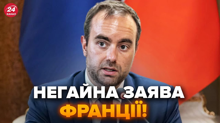 Міністр ОБОРОНИ Франції ПІДНЯВ усіх на вуха! Шокуюче звернення про УКРАЇНУ. Послухайте, що каже