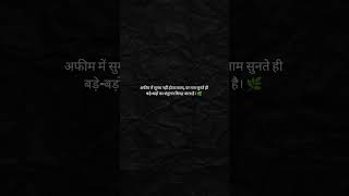 अफीम में सुगंध नहीं होता लाला🌿 #punchline #viral #like #share #thoughts