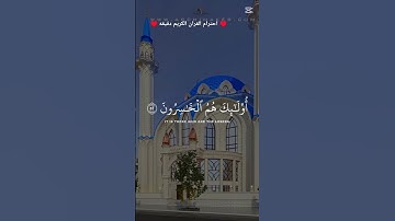 ♥️ احترام القران الكريم دقيقه ♥️