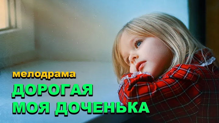 Премьера до слез! 💥История как СЕРПОМ ПО СЕРДЦУ - ДОРОГАЯ МОЯ ДОЧЕНЬКА 🎥 Мелодрамы русские 2025 в HD