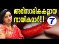 അഭിസാരികകളായ  നായികമാർ  VOL 7 |Heroines who're acted challenging characters || Malayalam cinema