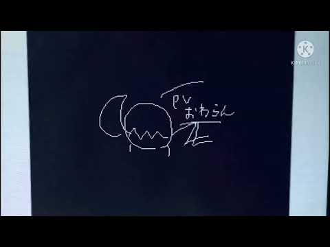 自作#編集PVリレー　(memeリレー…？) 枝分かれ歓迎です！