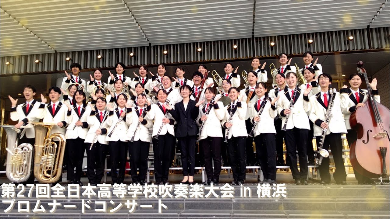 新品未開封 第20回 全日本高等学校 吹奏楽大会 in 横浜 高校 DVD 1 新品未開封 第20回 全日本高等学校 吹奏楽大会 in 横浜 高校 DVD