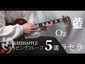 【神技】Mrs.GREEN APPLEの激ムズ&激エモタッピング５選 (ケセラセラ / ANTENNA / 藍 / Oz / アボイドノート)【ギター】