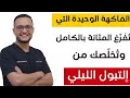 فاكهة واحدة تعالج تضخم البروستاتا طبيعي ا وتوقف التبول الليلي بعد سن ال    نجومي