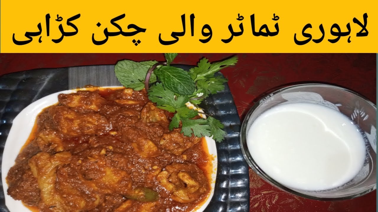 how to make tomato chicken karahi by maha Sajjad vlogcooking YouTube