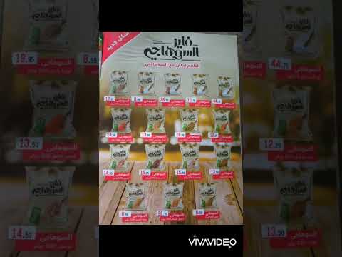 عروض وخصومات هايبر ماركت سامي سلامة بمناسبة عيد ميلاده من اول يناير لغايه اخر يناير