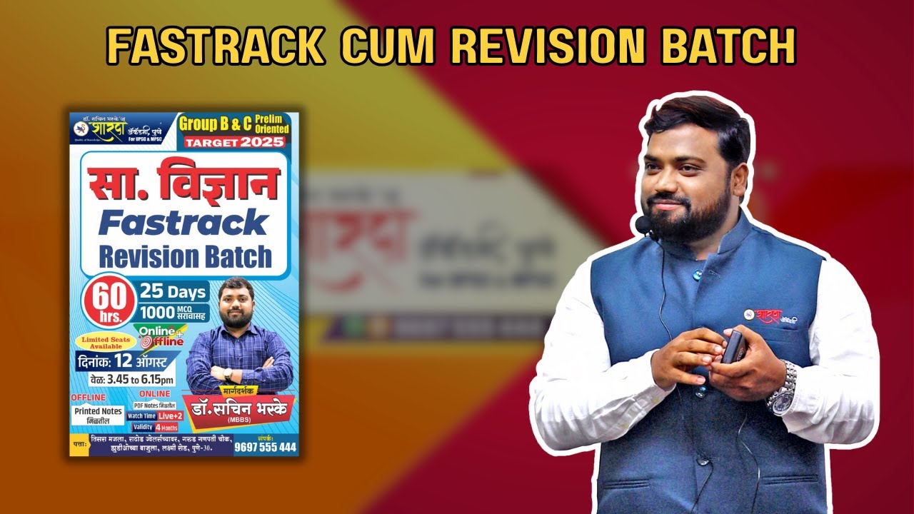 Fastrack Revision Batch for MPSC Group B & C | General Science | 