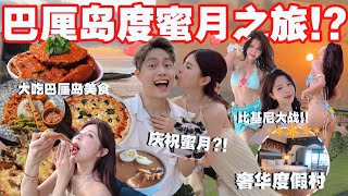 Download Lagu 巴厘島去了会分手!?// 去度过蜜月旅行 Ryan的生日🎂 MP3 Download Lagu 巴厘島去了会分手!?// 去度过蜜月旅行 Ryan的生日🎂 MP3