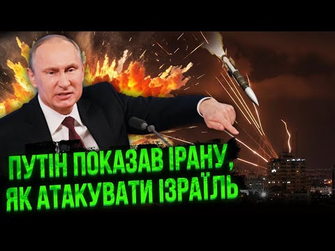 🔥Спецслужби РФ спалилися! ДИВІТЬСЯ, ХТО КЕРУВАВ АТАКОЮ НА ІЗРАЇЛЬ. Путін вступає у нову війну