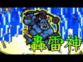 『私が雷神である。』今までは困難だった雷の指輪を全て集めた時、真の雷が轟きわたる。【vampire survivors】※点滅注意※
