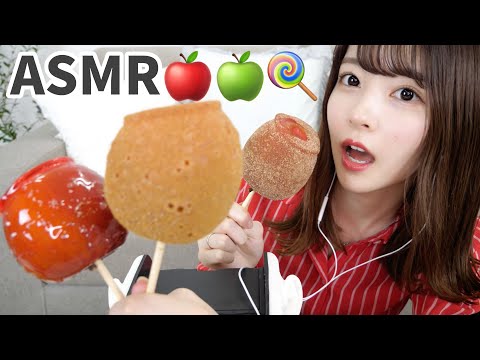 【ASMR】カリカリさくさくのりんご飴を食べる音🍎🍭【咀嚼音】