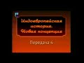 Евразийский континент. Передача 4. Пантеоны богов