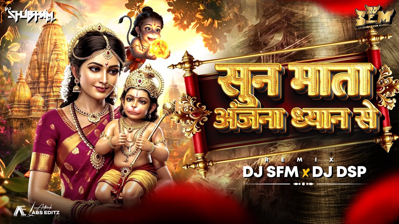 Sun Mata Anjana Dyan Se (2026 Remix) | Sandip Karosiya | Hard Bass Edition | SFM \u0026 DSP